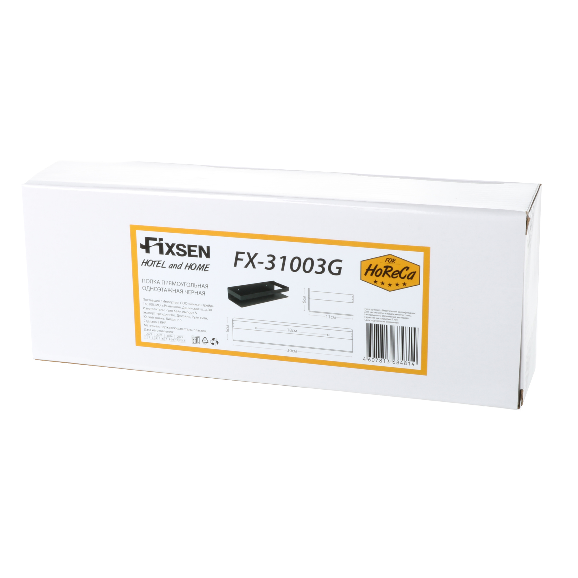 Полка прямоугольная одноэтажная черная Fixsen HoReCa, FX-31003G Полка прямоугольная одноэтажная черная Fixsen HoReCa, FX-31003G